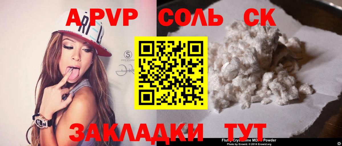 Ессентуки  A-PVP Соль  A-PVP крисы CK  что такое наркотик  APVP кристаллы  Вход с VPN 