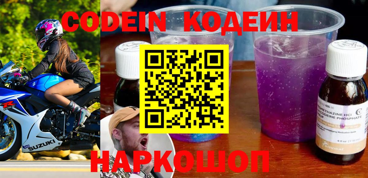 Ессентуки  Codein Purple Drank  Вход с VPN 