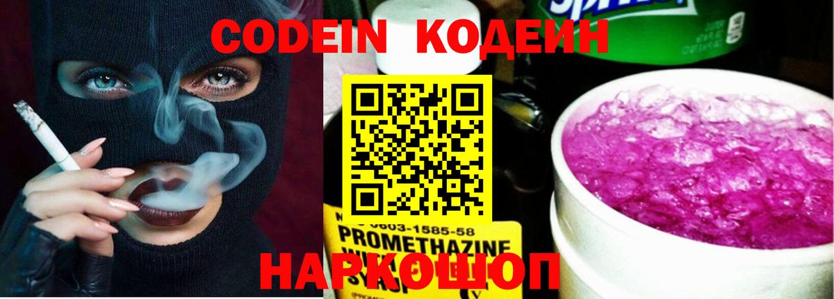 Кодеиновый сироп Lean Purple Drank Ессентуки