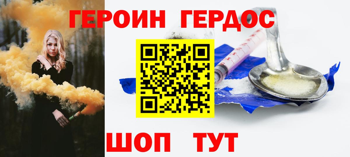 Героин Heroin Ессентуки