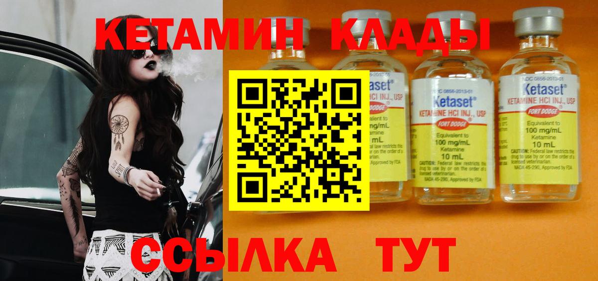 Кетамин VHQ  Кетамин VHQ  Вход с VPN  blacksprut зеркало  Ессентуки 