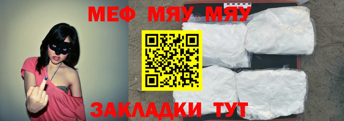 Мефедрон Ессентуки