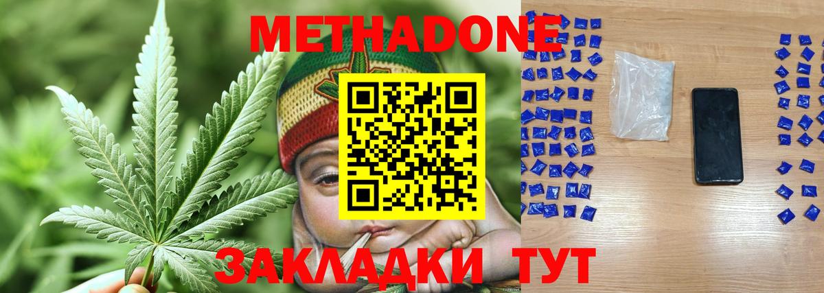 МЕТАДОН methadone  МЕТАДОН кристалл  Ессентуки  Вход с VPN 